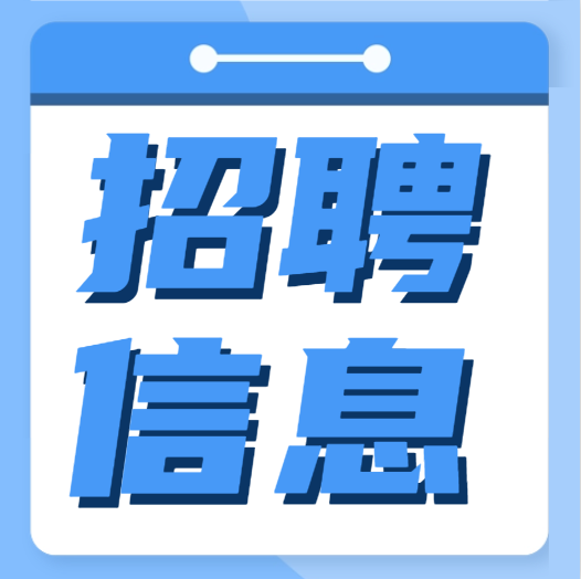 乐从这些单位招人啦！找工作的朋友不要错过~