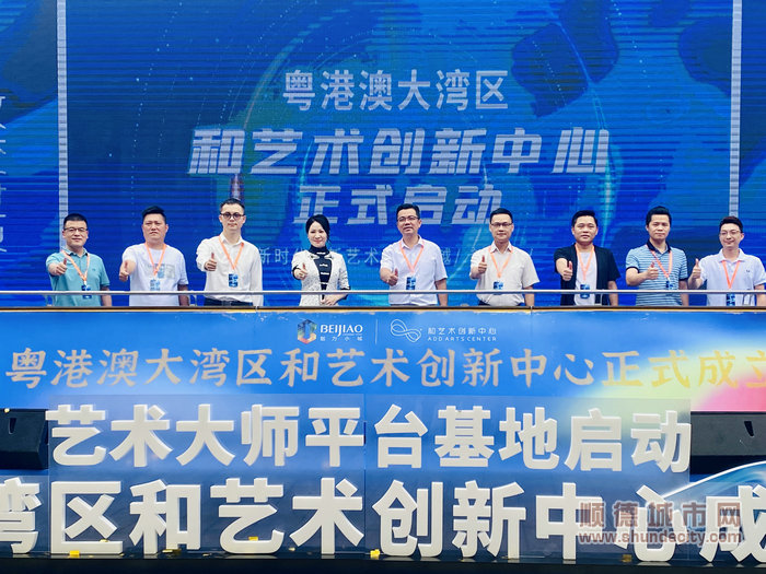 粤港澳大湾区 和艺术创新中心成立发布会_副本.jpg