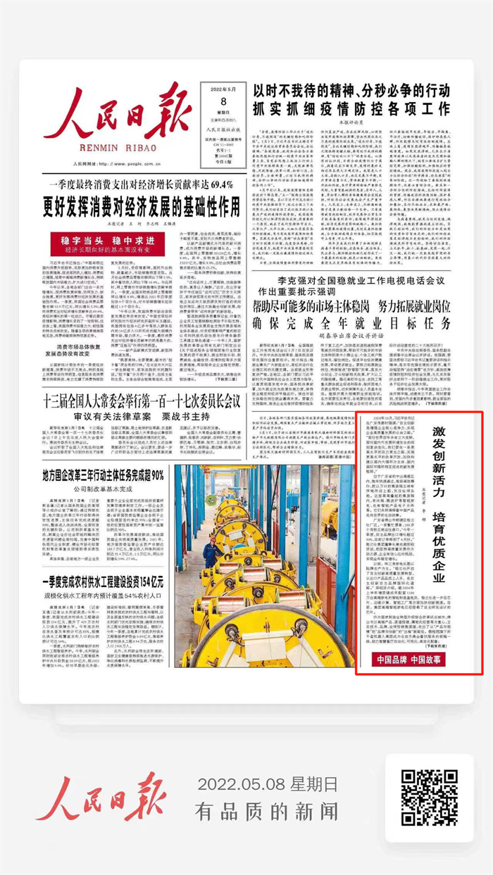 头版！《人民日报》报道顺德企业的创新活力