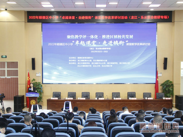 2022年顺德区中小学“卓越课堂·走进镇街”课堂教学改革研讨活动（龙江·乐从联合教研专场）在龙江外国语学校拉开帷幕。.JPG