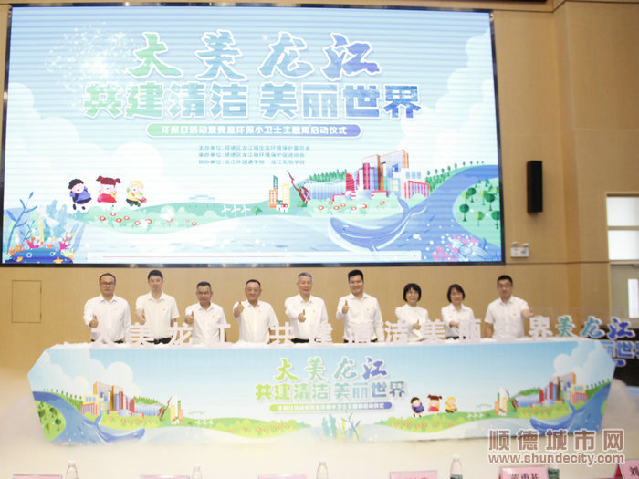授旗！大美龙江有了超多“环保小卫士”