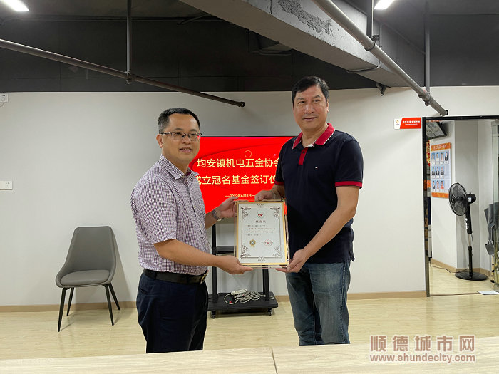 活动现场，均安慈善会对商协会关心慈善行为进行感谢。.jpg