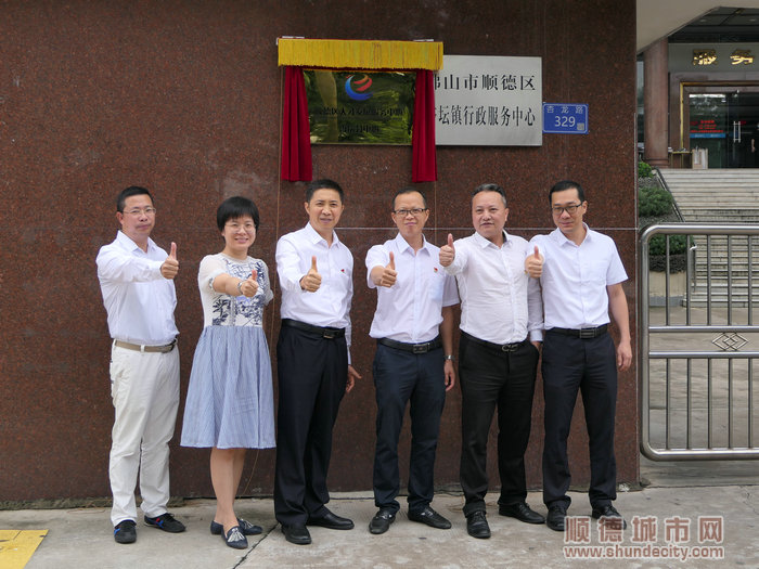 人才有了“家”，顺德人才发展服务中心杏坛分中心揭牌成立