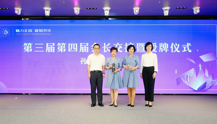 第三第四届交接暨授牌仪式.jpg