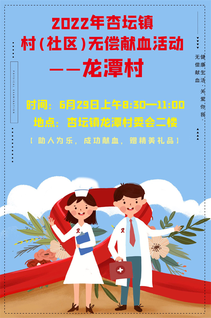 为爱撸袖！ 6月29日，杏坛献血点约定你！