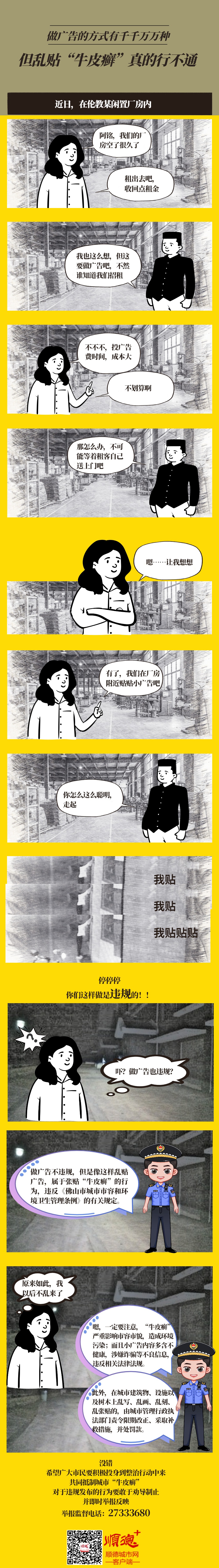 伦教执法7.jpg