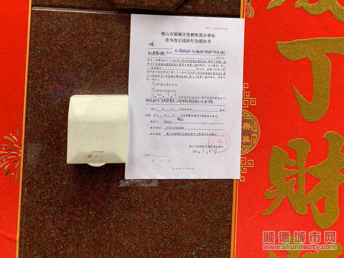 执法人员发出的责令整改通知书。.jpg