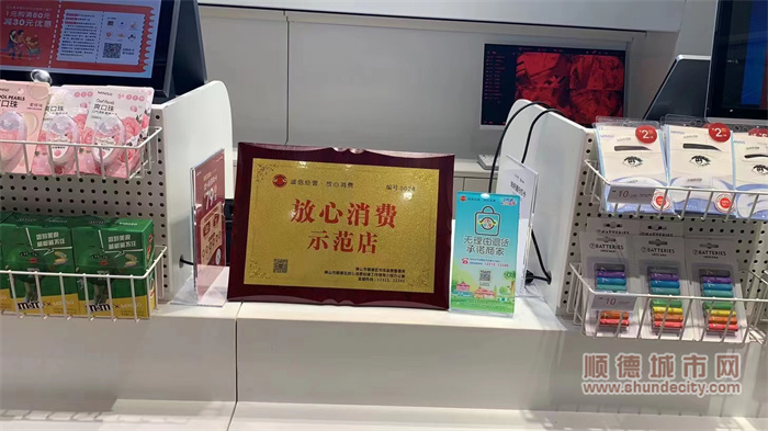 放心消费示范店 牌匾.jpg