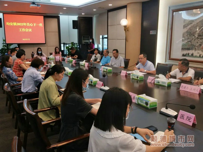均安镇2022年关心下一代工作会议召开。.jpg