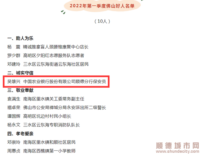 吴雄兴获得“佛山好人”荣誉称号。.png