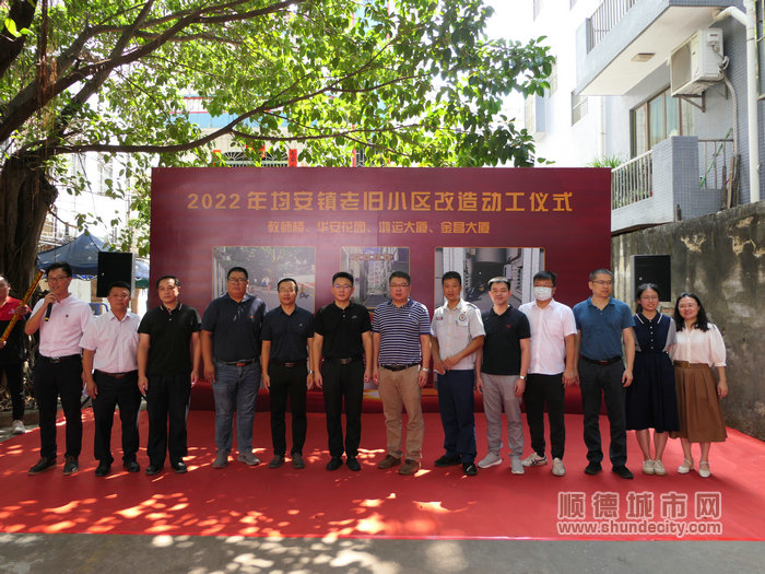 2022年均安镇老旧小区改造动工仪式启动。.jpg