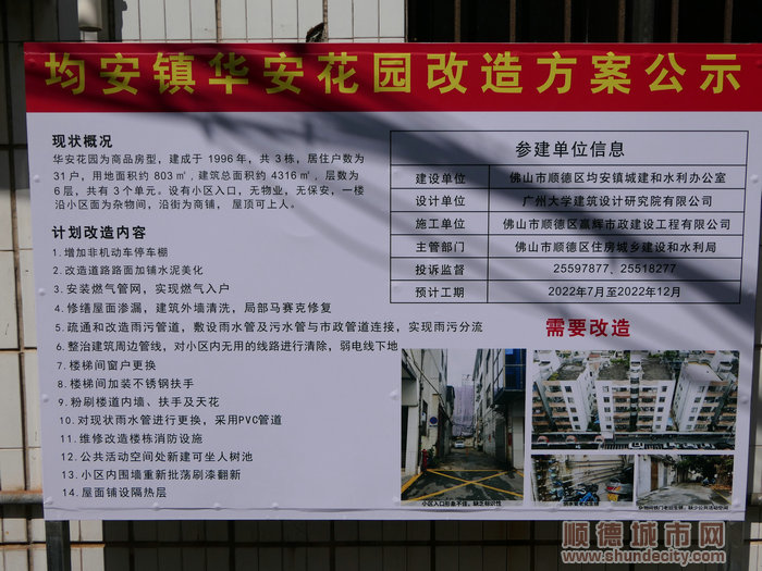 华安花园将进行14项改造。.jpg