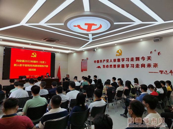 均安镇开展2022年镇村（社区）新入职干部和双向跟班锻炼干部培训班。.jpg