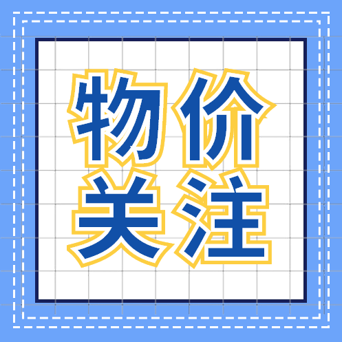 蔬菜降，鸡肉升！来看本周顺德重要民生商品价格情况→