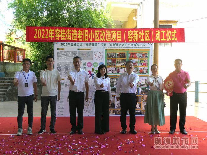 2022年顺德区容桂街道老旧小区改造项目（容新社区）启动仪式在容桂松苑举行。.jpg