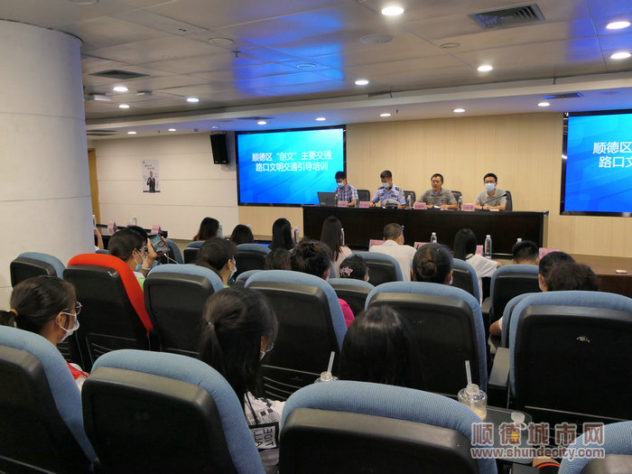 顺德区文明交通劝导志愿服务培训会在顺德图书馆举行。.jpg