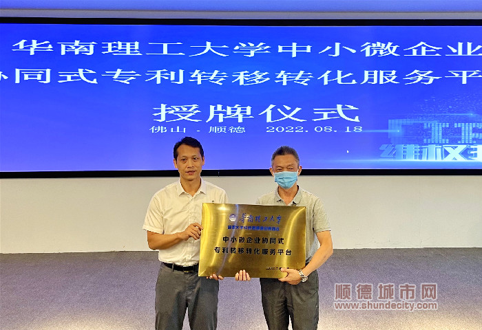 对“华南理工大学中小微企业协同式专利转移转化服务平台”授牌_副本.jpg