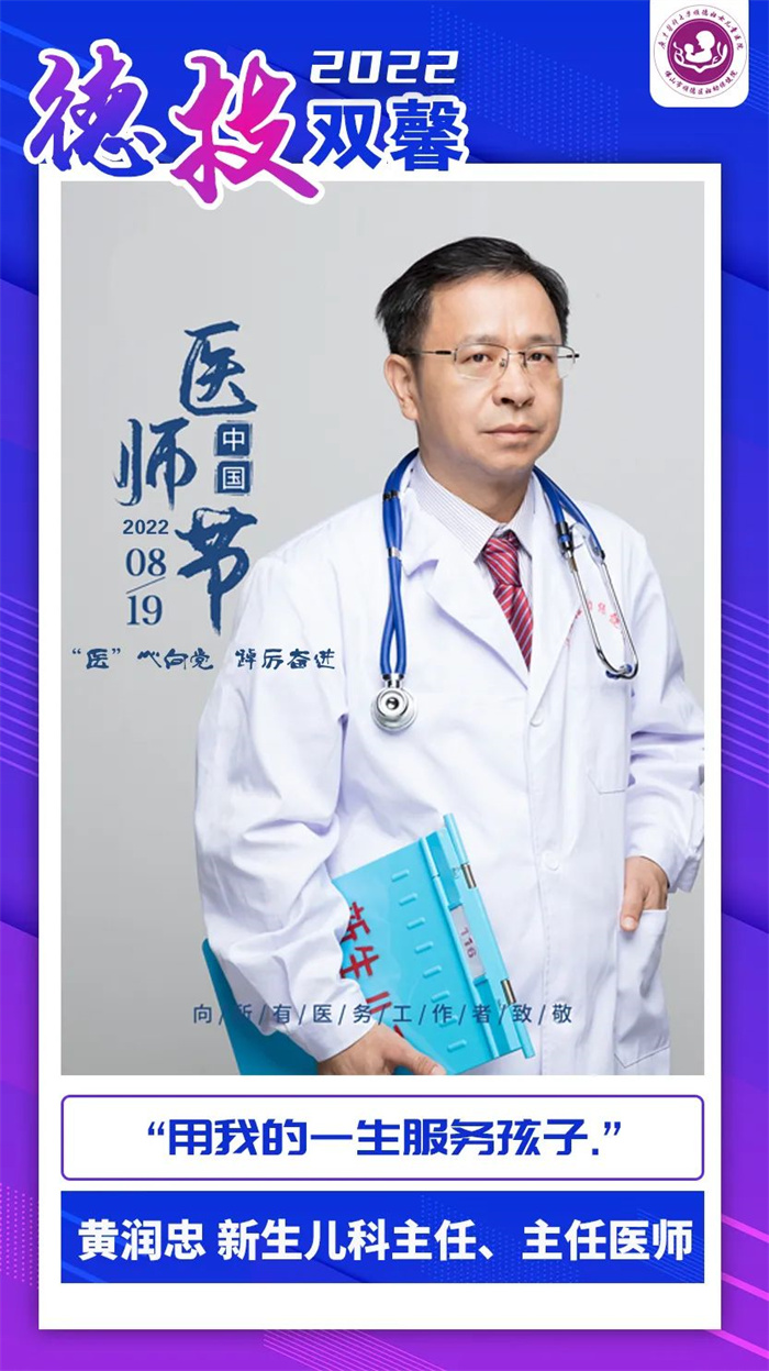 顺德妇幼“德技双馨”医生亮相！