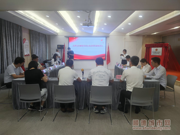 品牌设计赋能家具企业高质量发展座谈会。.jpg