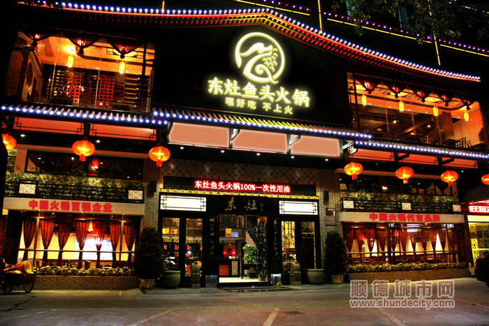 东灶容桂店.jpg