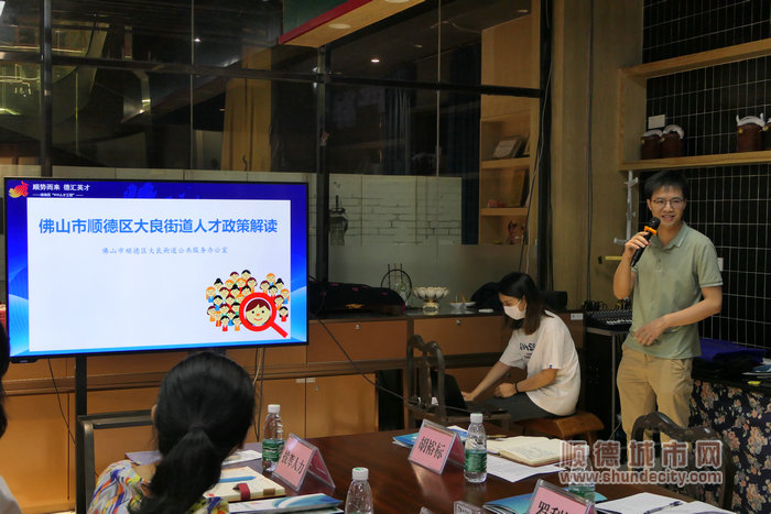 佛山市顺德区大良街道人才政策解读。.jpg