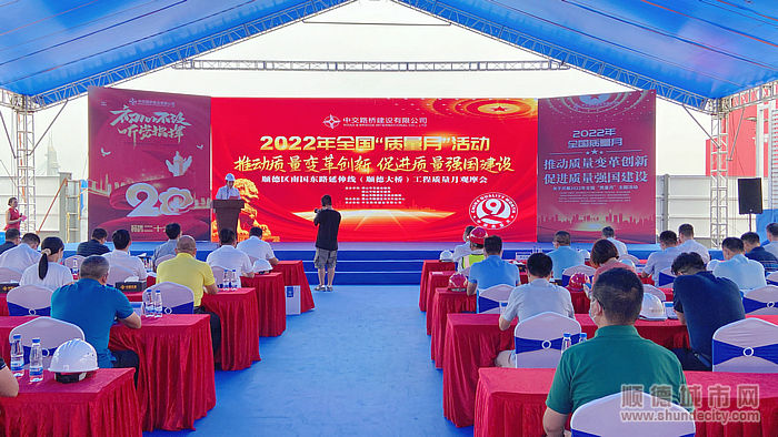 “推动质量变革创新 促进质量强国建设”2022年顺德区交通建设系统“质量月”现场观摩活动在顺德大桥项目区域举行.jpg