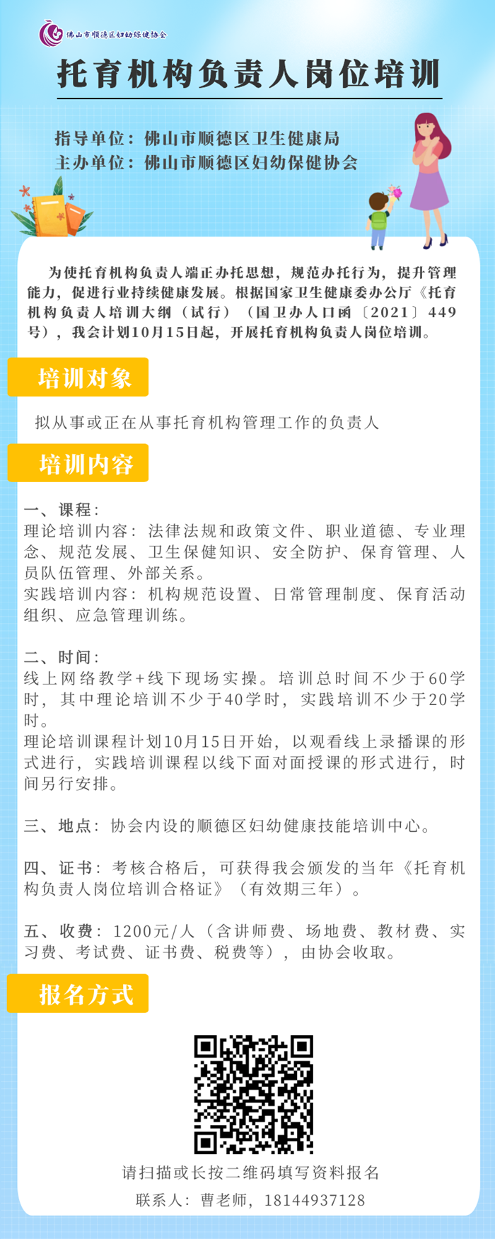 顺德妇幼托育机构负责人岗位培训来啦
