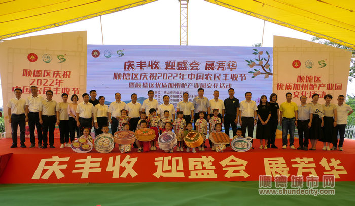 “庆丰收 迎盛会 展芳华”顺德区庆祝2022年中国中国农民丰收节。.jpg