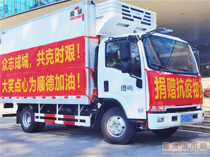10月29日，大笑点心给大良一线的抗疫人员捐赠了200箱点心。.png