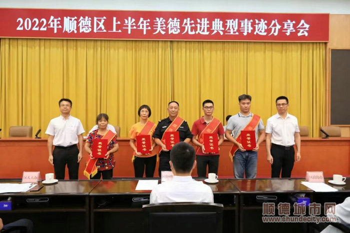 顺德好人颁奖现场。.jpg