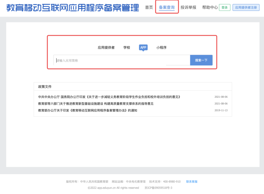 注意！未通过备案的教育APP，学校不得选用