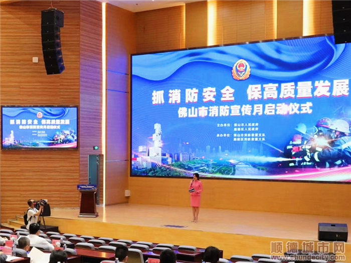 佛山市消防宣传月启动仪式。_副本.png