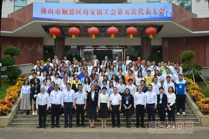 均安镇召开工会第五次代表大会。.png