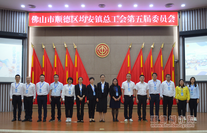 均安镇总工会第五届委员会班子合照。.png