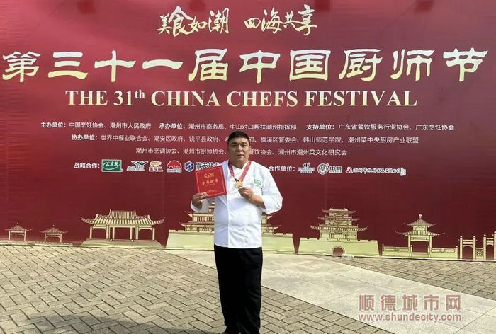欧阳广业荣获“中国金厨奖”，成为该奖项均安第五位获得者。.jpg