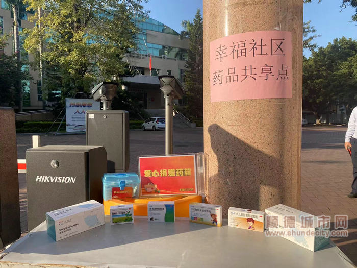 2.幸福社区党委设置药品共享点.jpg