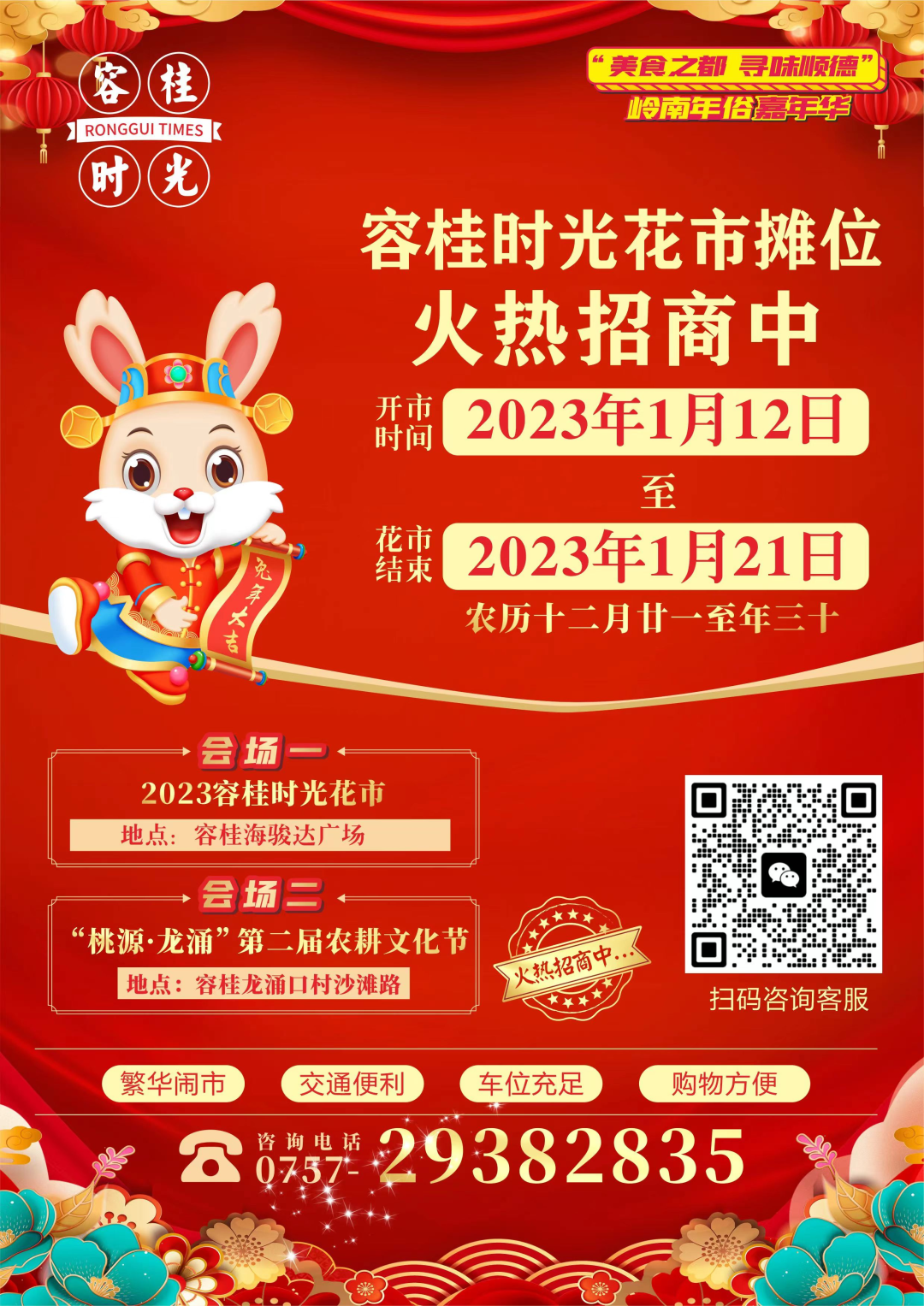 @各位容桂市民，2023年容桂时光花市最新“播报”来啦！