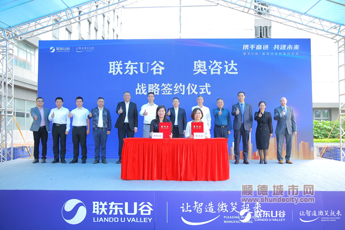 联东U谷与知名医疗器械产业服务商签署战略合作协议。.jpg