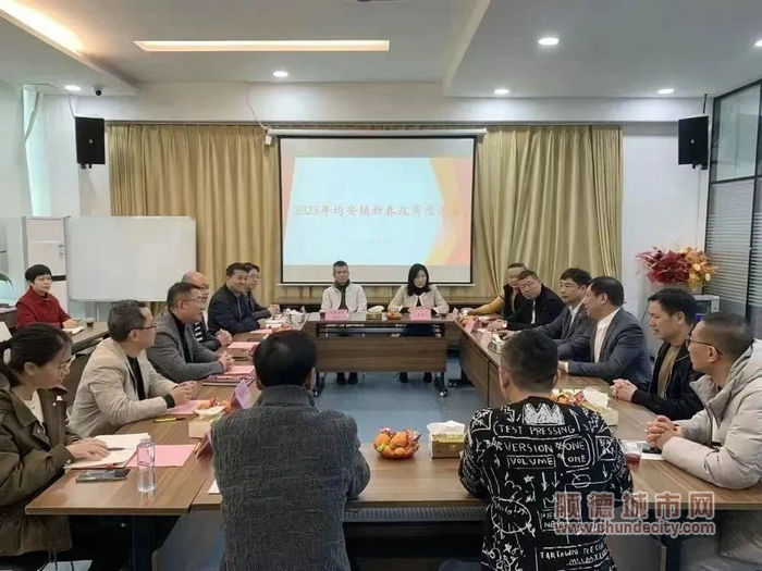 均安开展新春政商座谈。.jpg