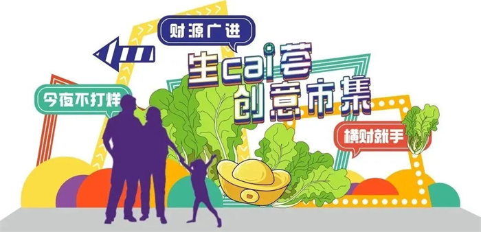 超期待！容桂“生cai荟”创意市集剧透来了