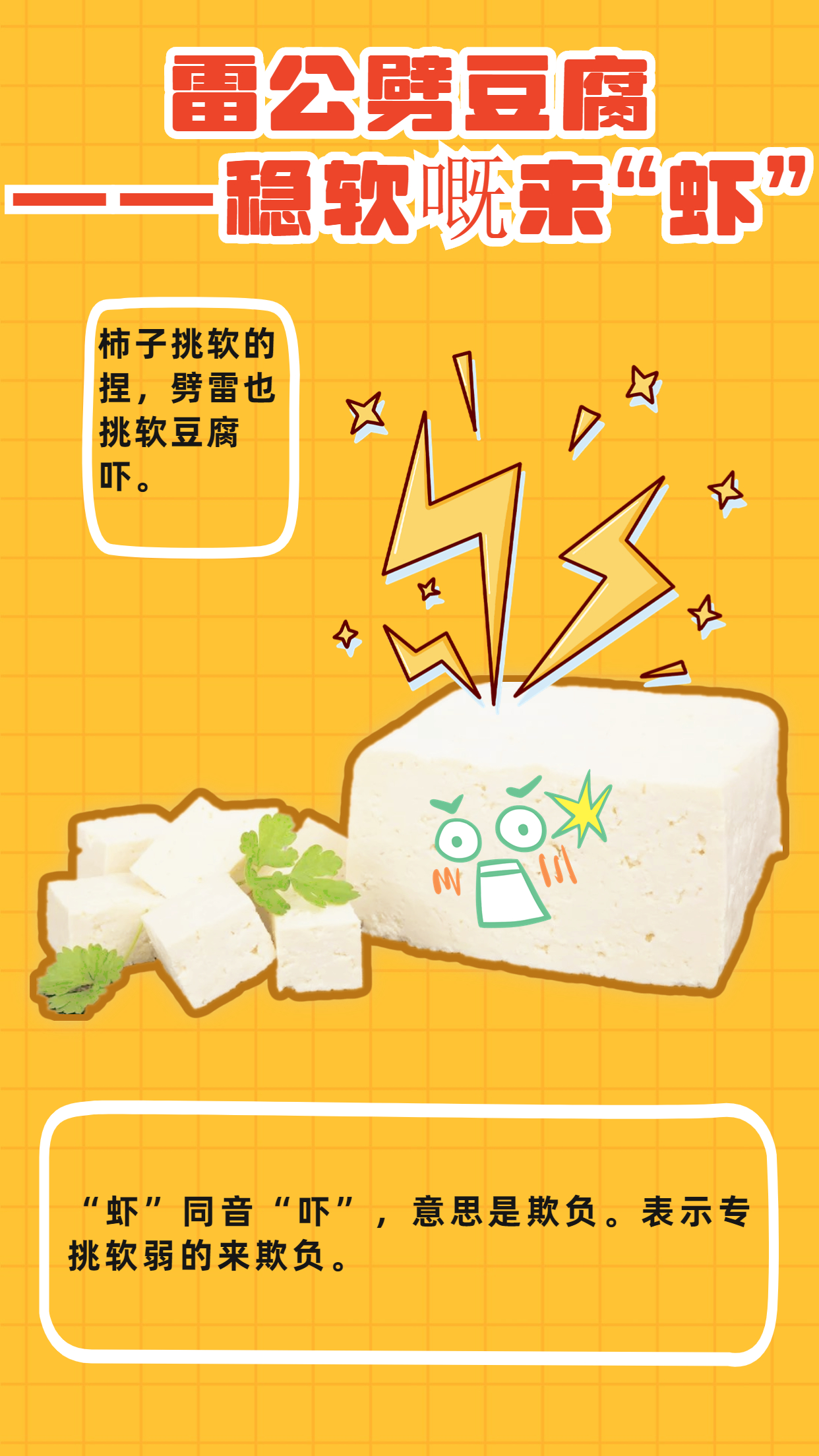 图1：雷公劈豆腐，稳软嘅来“虾”.jpg