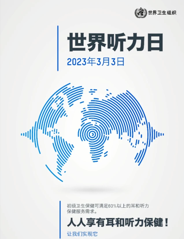 活动预告|3月3日龙江医院 “爱耳日”义诊活动来啦