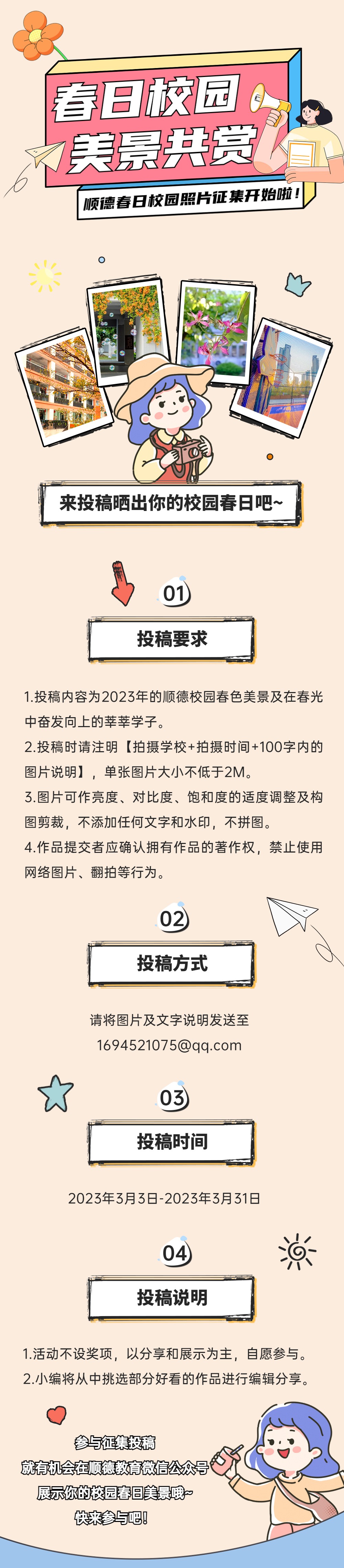 旅游达人征集活动营销长图_副本 (3).jpg
