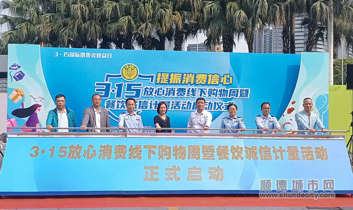 放心消费在容桂.jpg