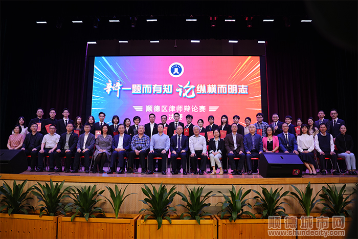 “第一届顺德律师辩论大赛”圆满结束.jpg