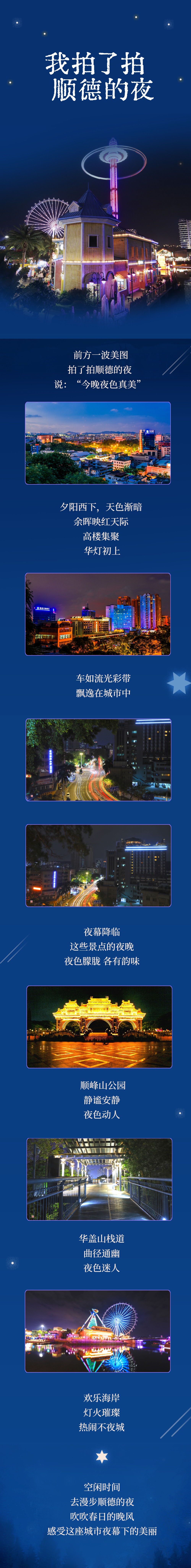 夜晚长图.jpg