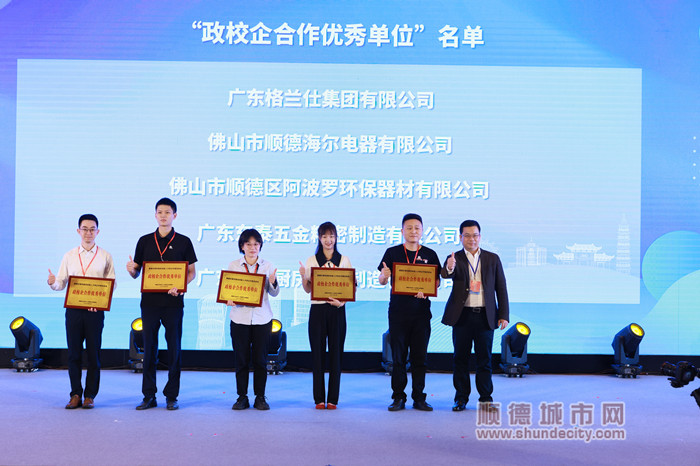 为“政校企合作优秀单位”颁发牌匾_副本.jpg