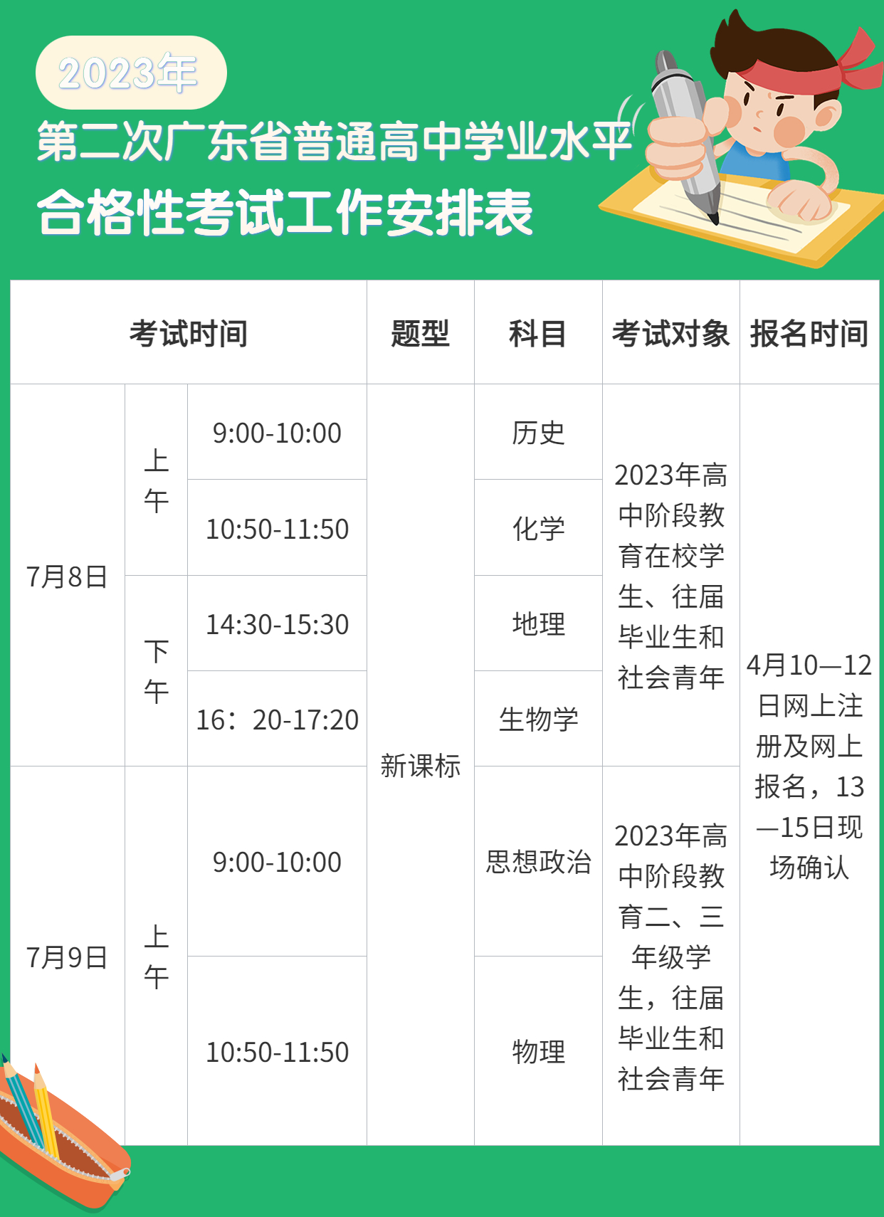 暑假班课程安排日历.jpg