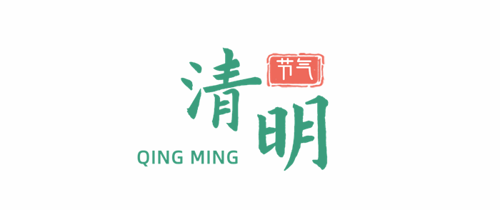 清明学习节气祝福海报_副本.png