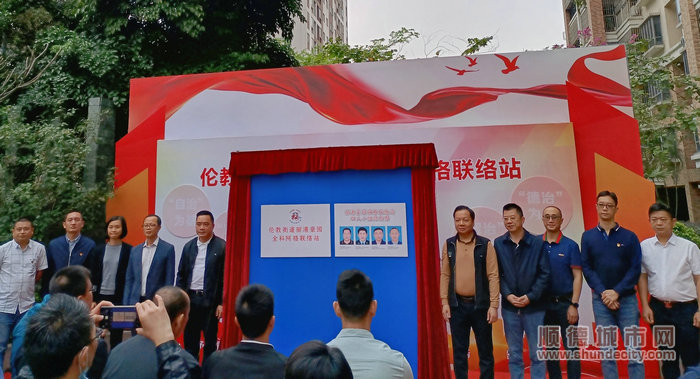 伦教街道丽港豪园全科网格联络站揭牌启动.jpg